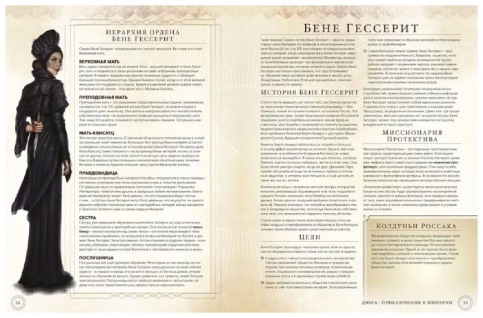 Ролевая игра Hobby World Дюна: Приключения в Империи. Основная книга правил (717093)