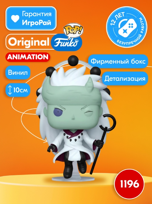 Фигурка Funko POP! Animation Naruto Shippuden Madara Uchiha (Six Paths) (1196) 58009