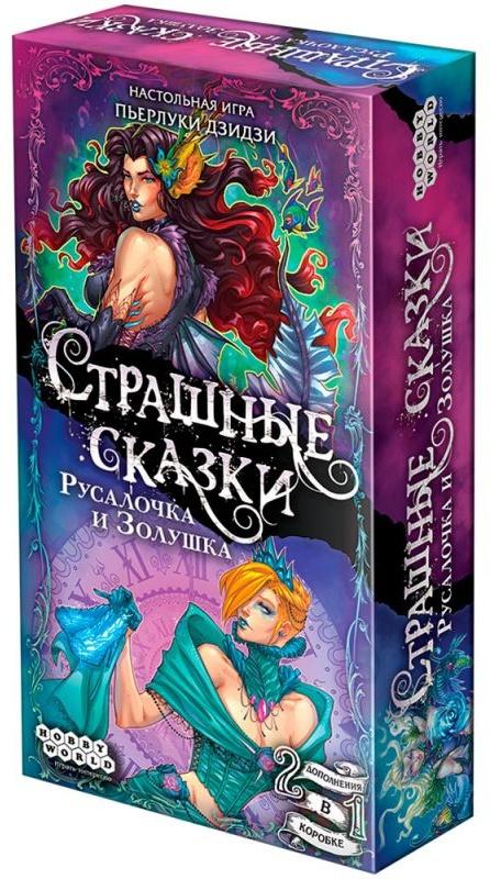 (EU) Настоьная игра Hobby World Страшные сказки: Русалочка и Золушка (доп)
