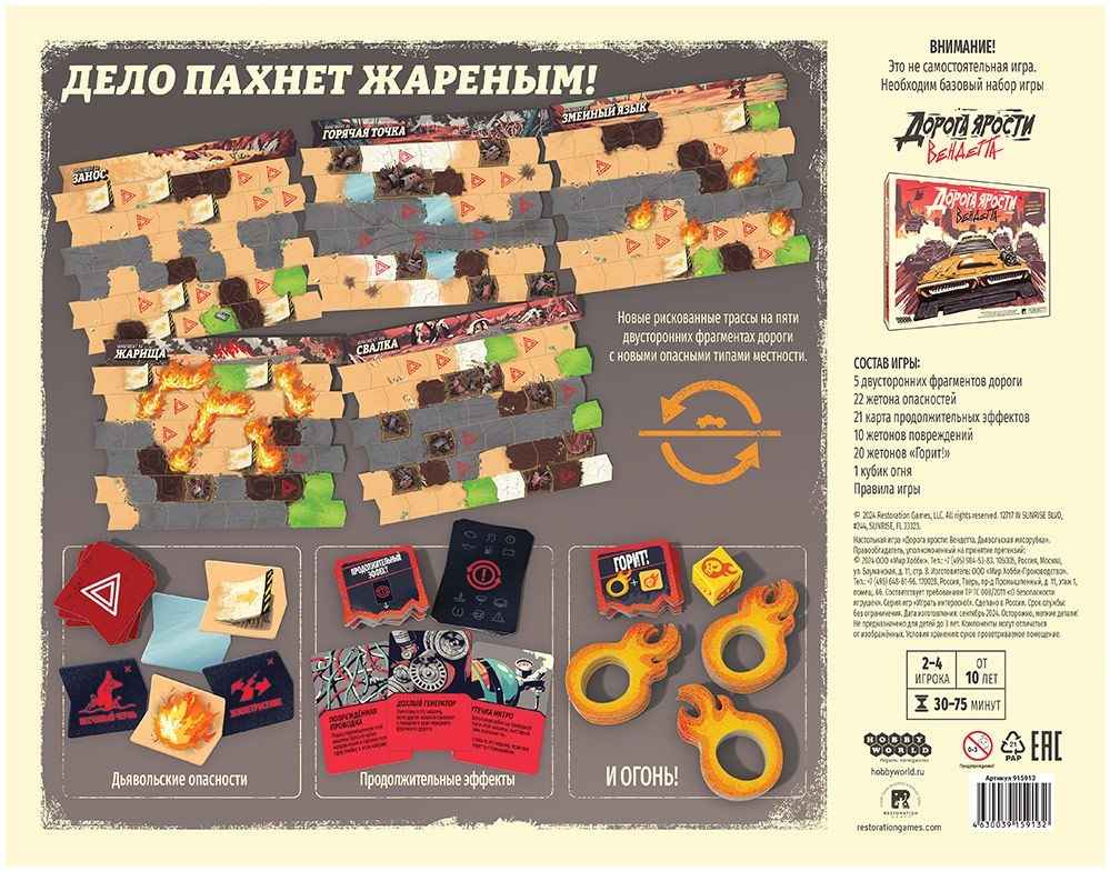(EU) Настольная игра Hobby World Дорога ярости: Вендетта. Дьявольская мясорубка (доп)