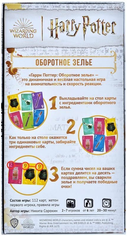 (EU) Настольная игра Hobby World Гарри Поттер: Оборотное зелье