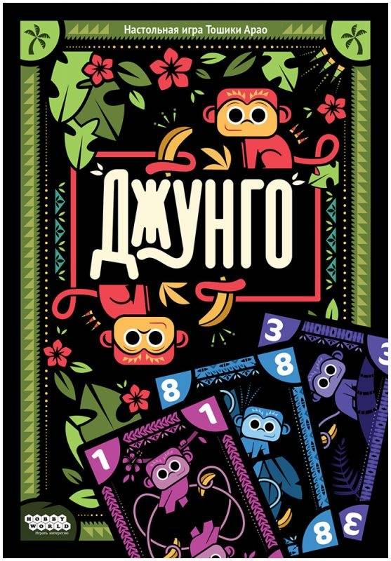 (EU) Настольная игра Hobby World Джунго