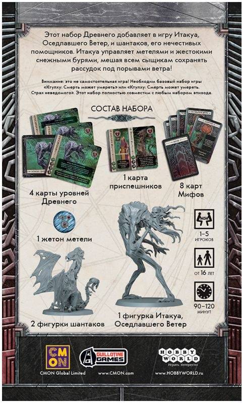 (EU) Настольная игра Hobby World Ктулху: Смерть может умереть. Итакуа, Оседлавший Ветер (доп)