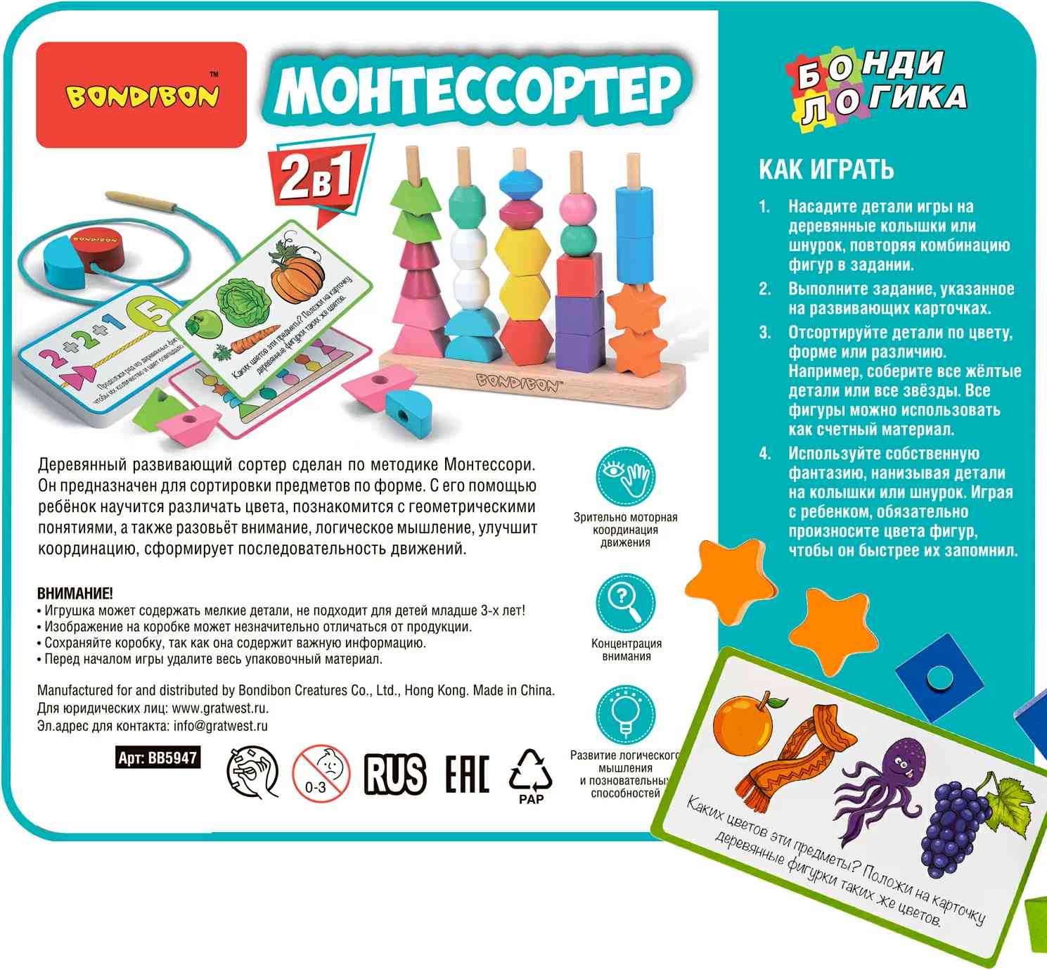 (EU) Настольная игра Bondibon Монтессортер