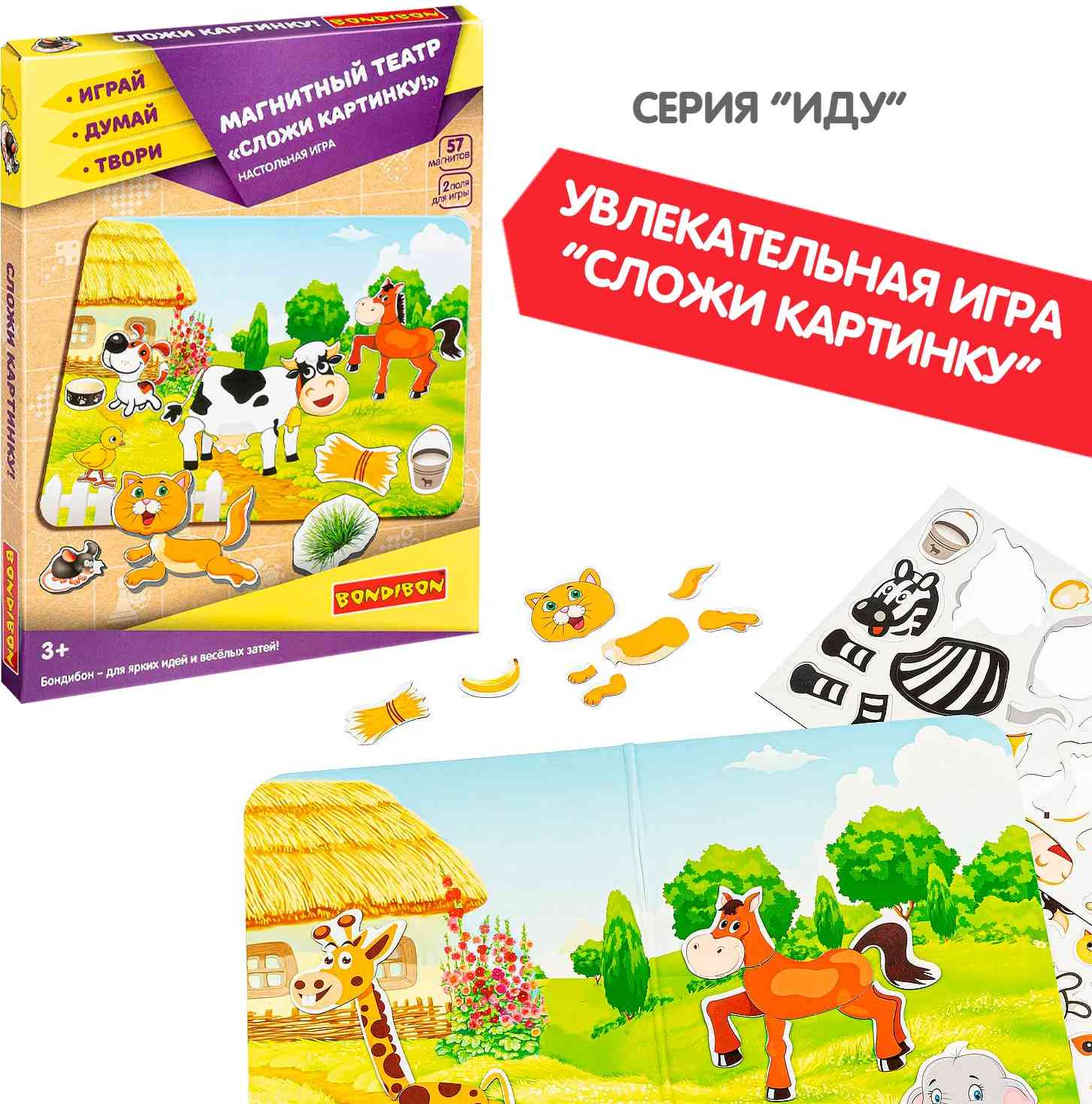 (EU) Настольная игра Bondibon Магнитный театр «Сложи картинку!»