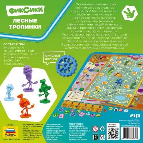 Настольная игра ZVEZDA Фиксики: Лесные тропинки (ZV-8932)