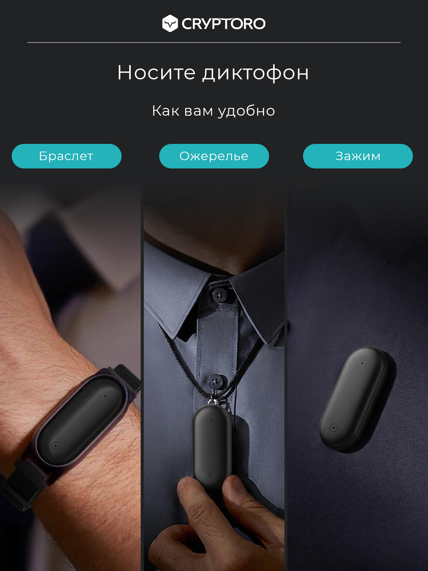 Диктофон «Лови Момент» — компактный AI-диктофон для записи разговоров