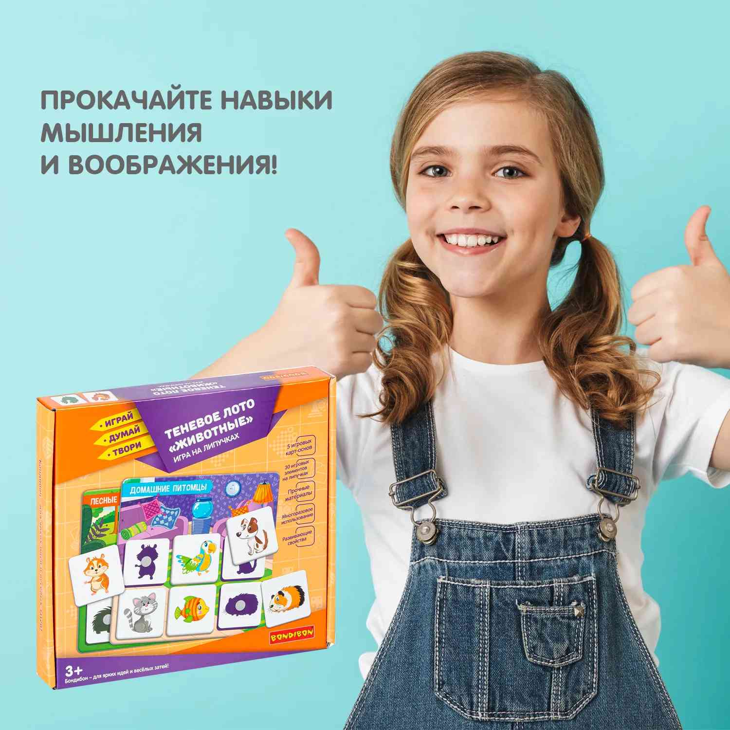 (EU) Настольная игра Bondibon Теневое лото «Животные»