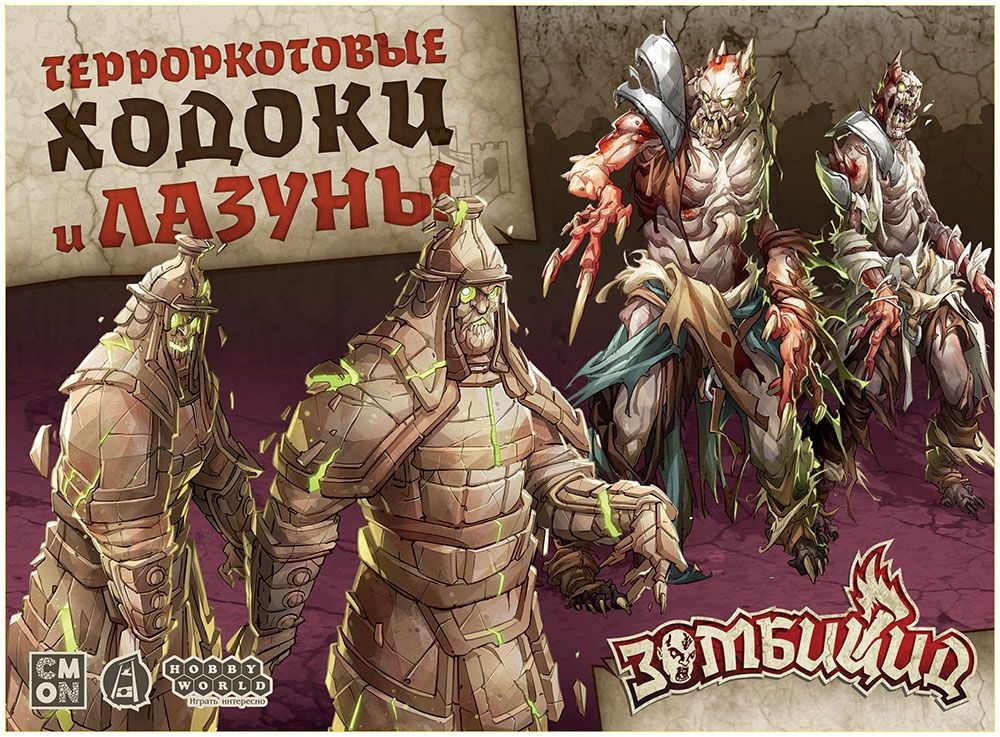 (EU) Настольная игра Hobby World Зомбицид: Белая смерть. Терроркотовые ходоки и лазуны (доп)