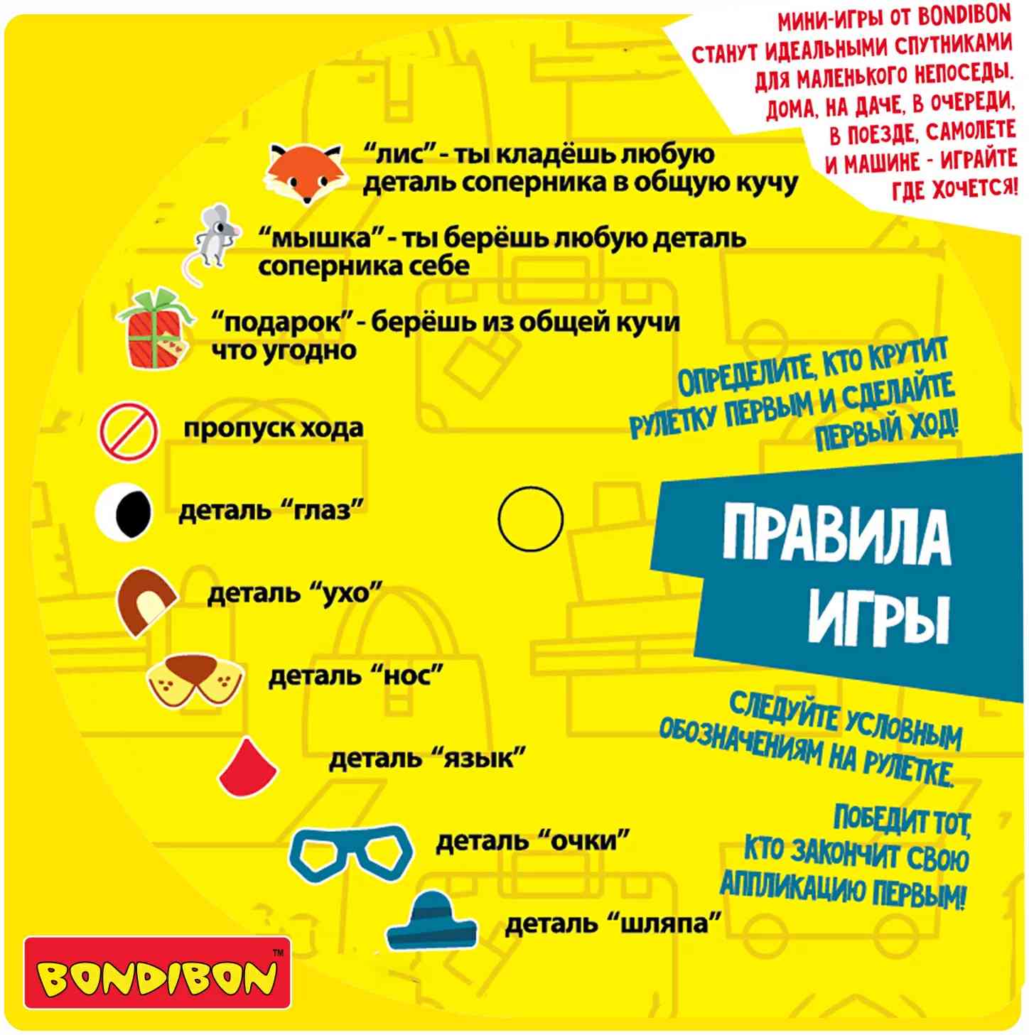 (EU) Настольная игра Bondibon Мини-игры в дорогу для малышей «Веселые мордашки. Собери первым!»