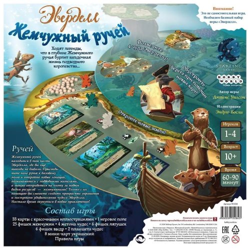 Настольная карточная игра Hobby World Эверделл: Жемчужный ручей (915284)