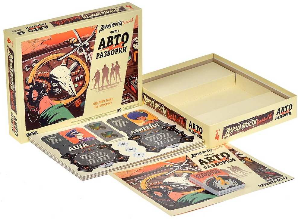 (EU) Настольная игра Hobby World Дорога ярости: Вендетта. Авторазборки (доп)