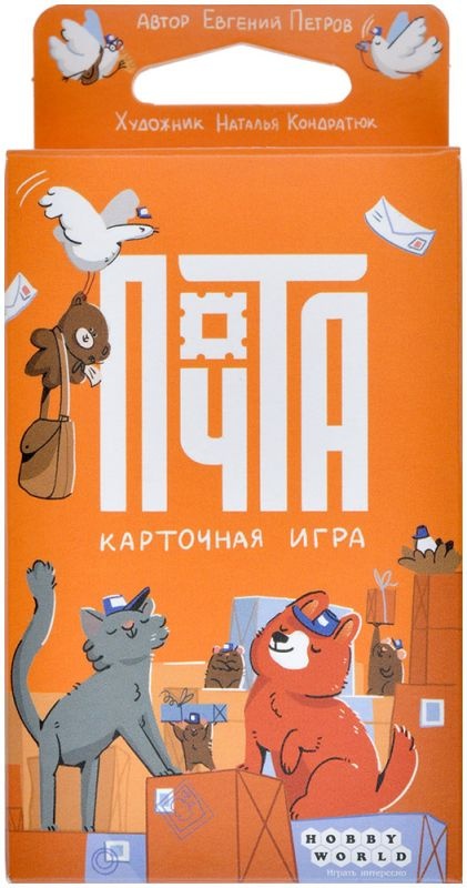 (EU) Настольная игра Hobby World Почта. Карточная игра