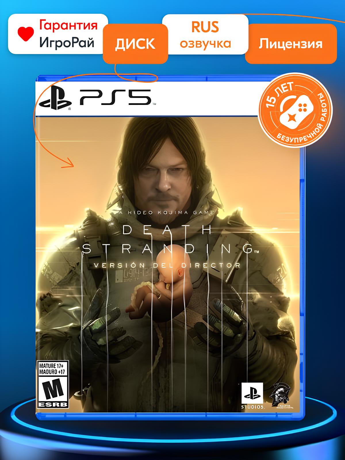 Игра Death Stranding Director's Cut (Режиссерская версия)(PS5, русская версия)