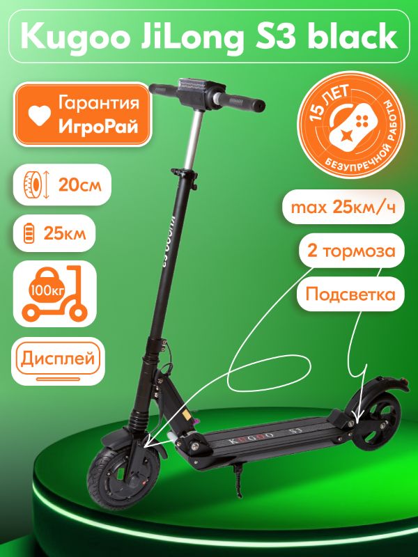 Электросамокат Kugoo JiLong S3 black