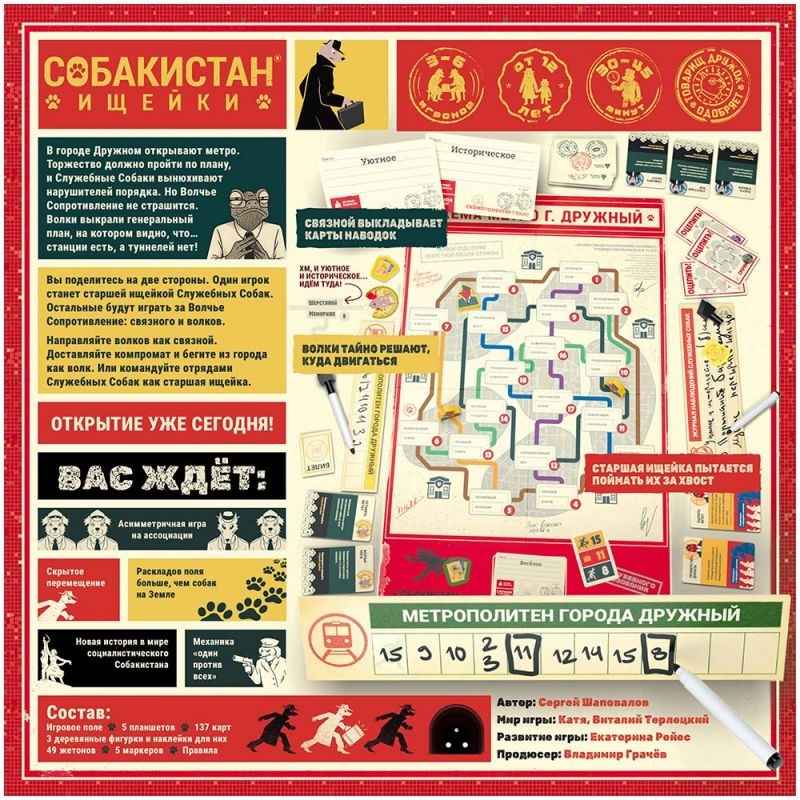 (EU) Настольная игра Hobby World Собакистан: Ищейки