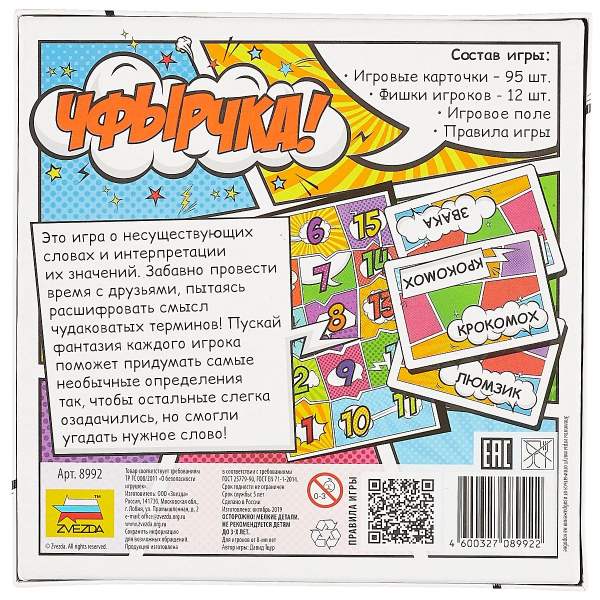 Настольная игра ZVEZDA Чфырчка!, для компании, ZV-8992