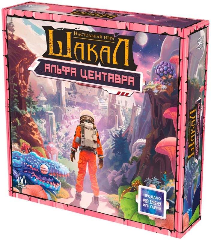 (EU) Настольная игра Hobby World Шакал: Альфа Центавра