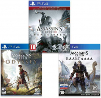 ИгроПак для PS4: Assassin's Creed: Одиссея + Assassin's Creed Valhalla + Assassin’s Creed III. Обновленная версия
