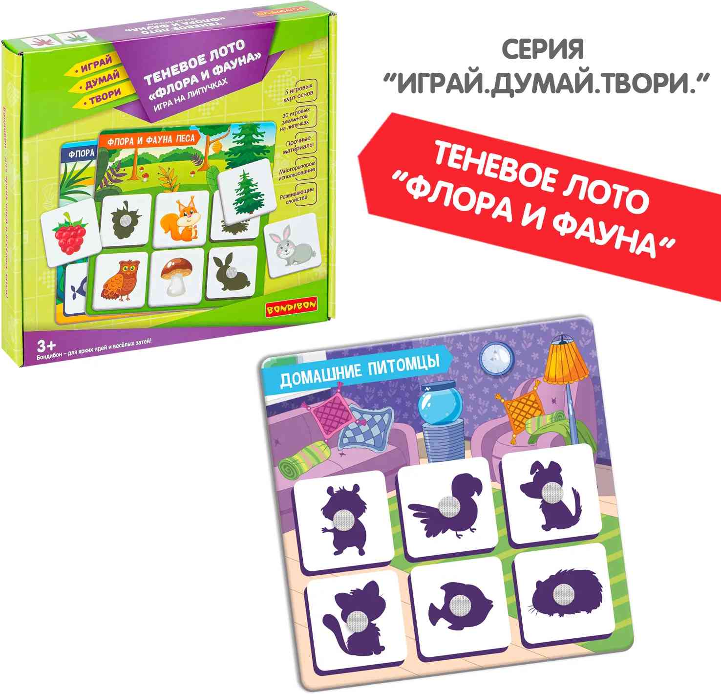 (EU) Настольная игра Bondibon Теневое лото «Флора и фауна»