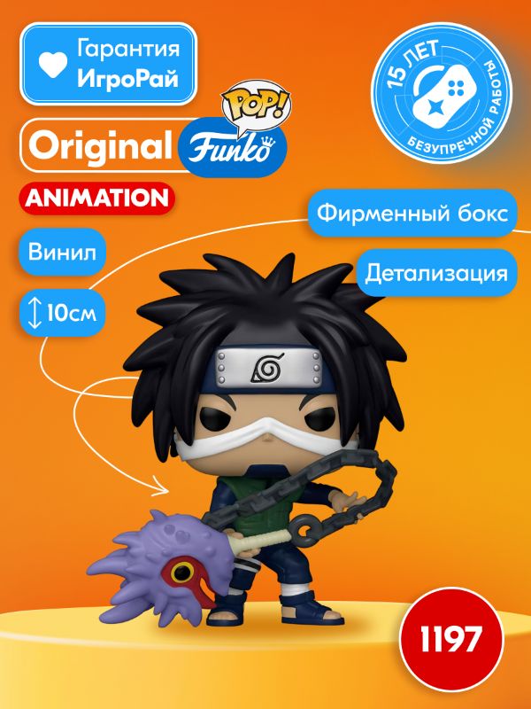Фигурка Funko POP! Animation Naruto Shippuden Kotetsu Hagane w/Weapon (1197) 58007