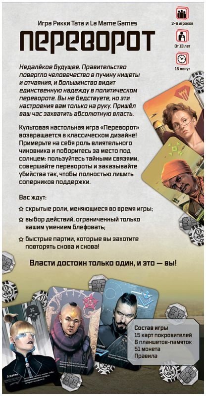 (EU) Настольная игра Hobby World Переворот