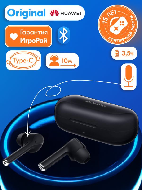 Беспроводные наушники HUAWEI FreeBuds 3i (чёрный)
