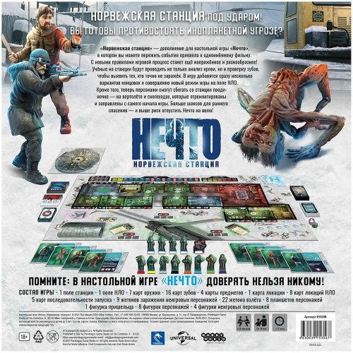 Настольная карточная игра Hobby World Нечто. Норвежская станция (915356)