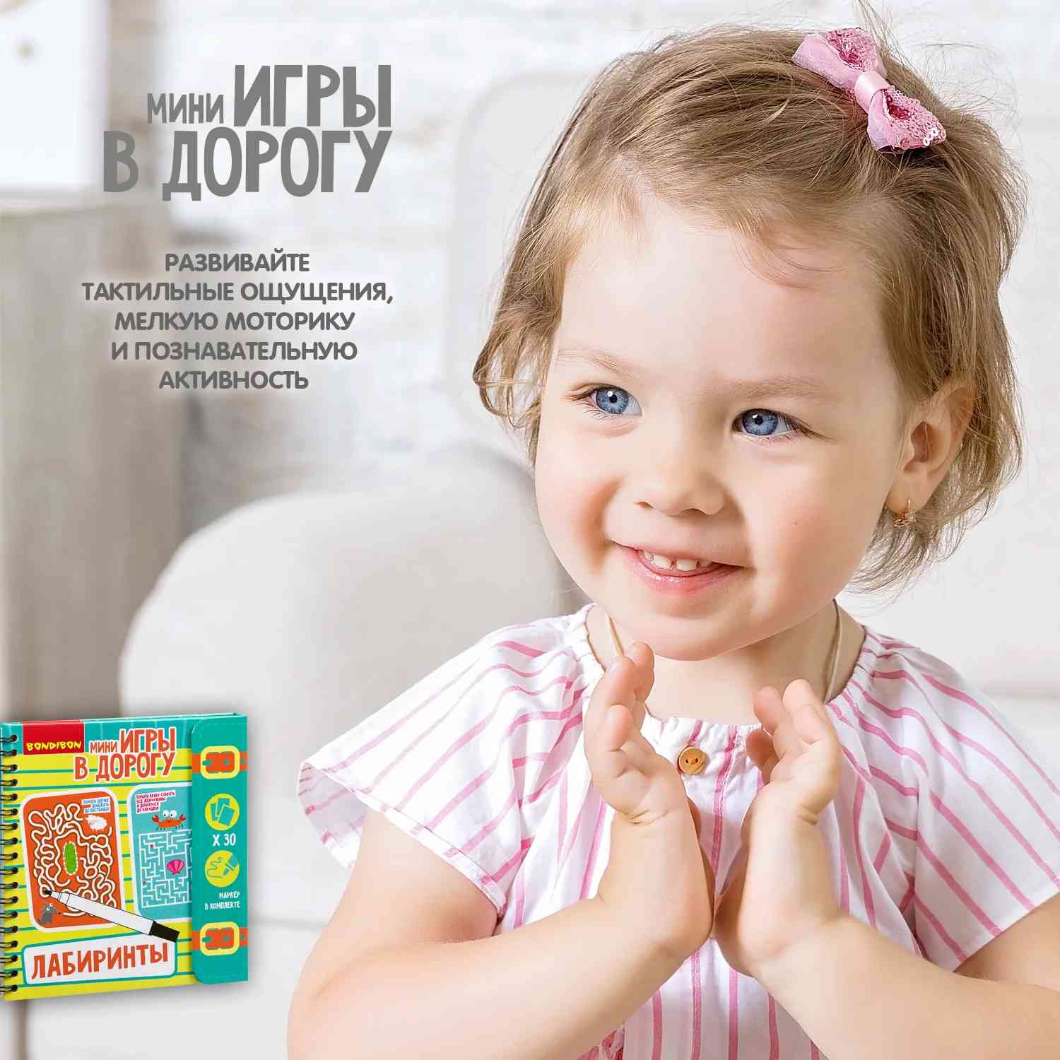 (EU) Настольная игра Bondibon Мини-игры с карточками и маркером «Лабиринты»