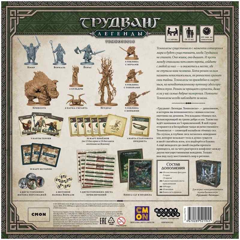 (EU) Настольная игра Hobby World Трудванг: Легенды. Темнолесье (доп)