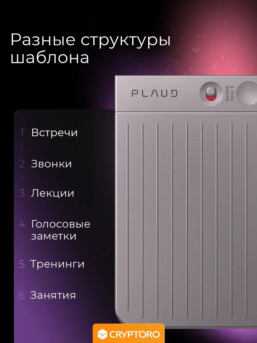 Диктофон PLAUD NOTE с искусственным интеллектом ChatGPT (starlight)