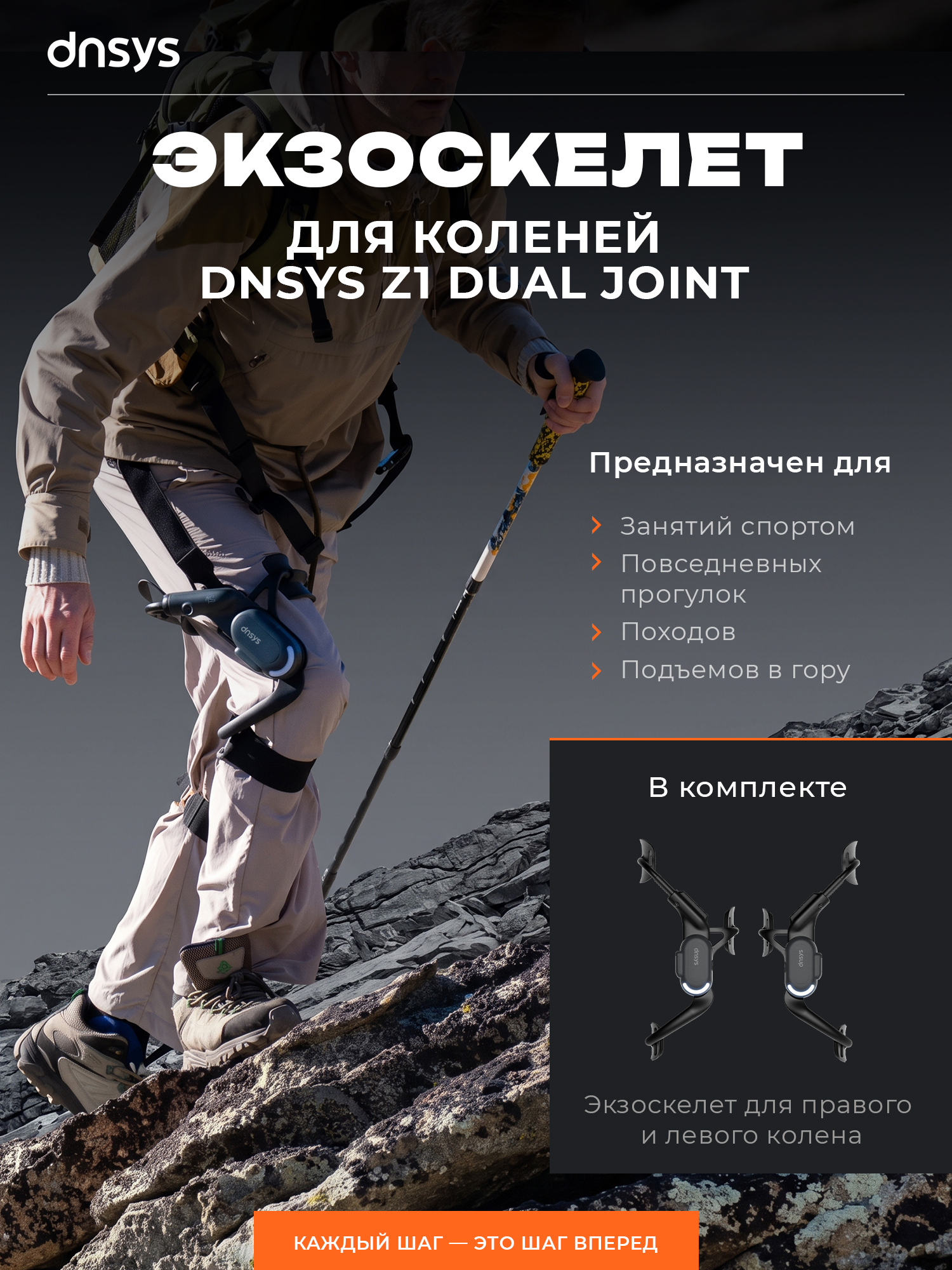 Экзоскелет Dnsys Z1 Dual Joint новейшая модель 2026 года от Cryptoro