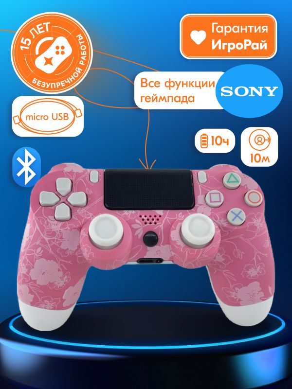 Pink Dualshock Купить Геймпад DualShock Wireless Flowers Pink (CN) для PS4