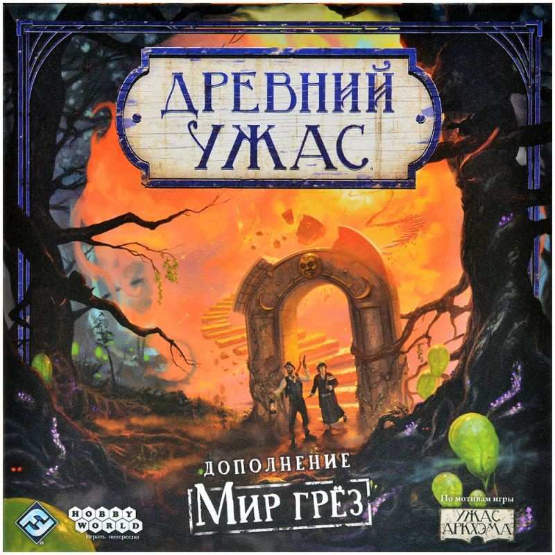 (EU) Настольная игра Hobby World Древний ужас. Мир грез (доп)