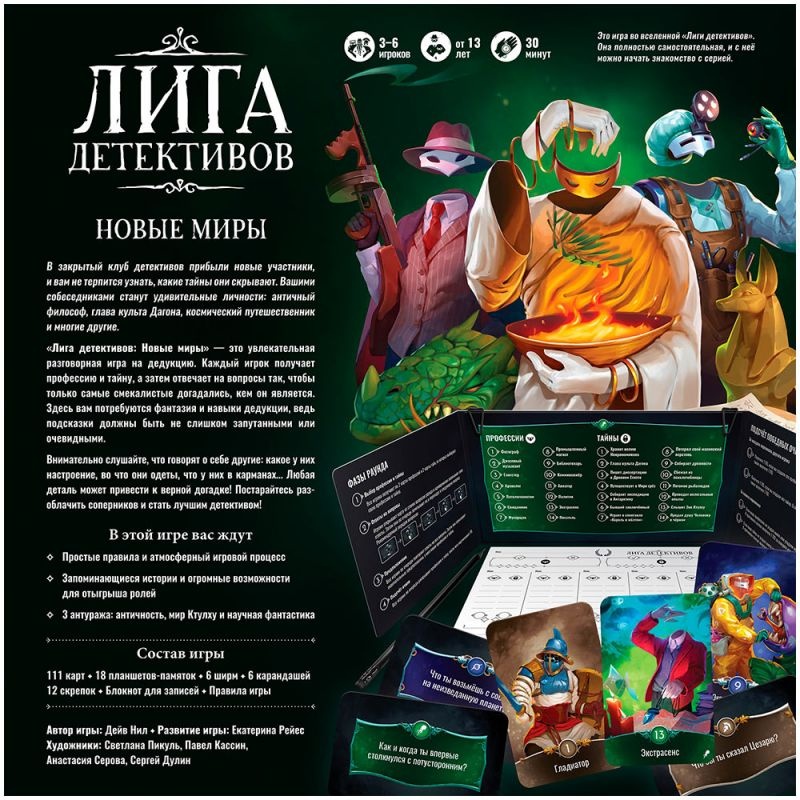 (EU) Настольная игра Hobby World Лига детективов: Новые миры