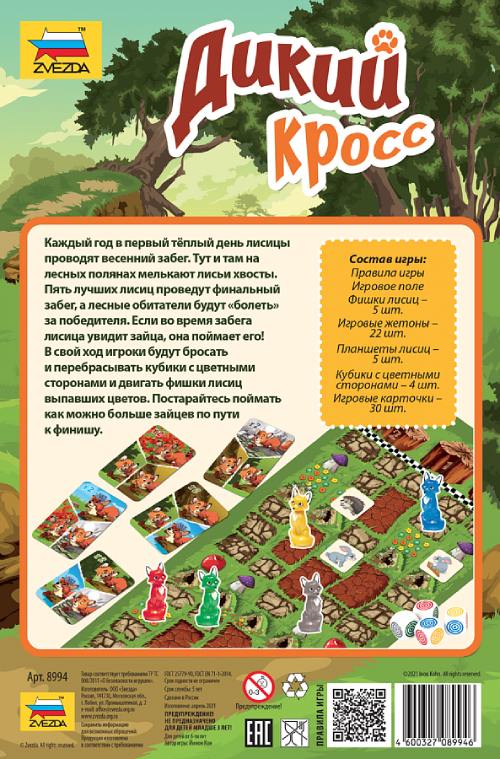 Настольная игра ZVEZDA Дикий кросс (ZV-8994)