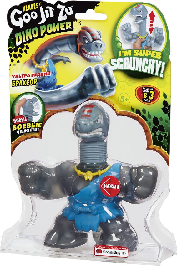 Тянущаяся игрушка Гуджитсу Браксор Дино Пауэр