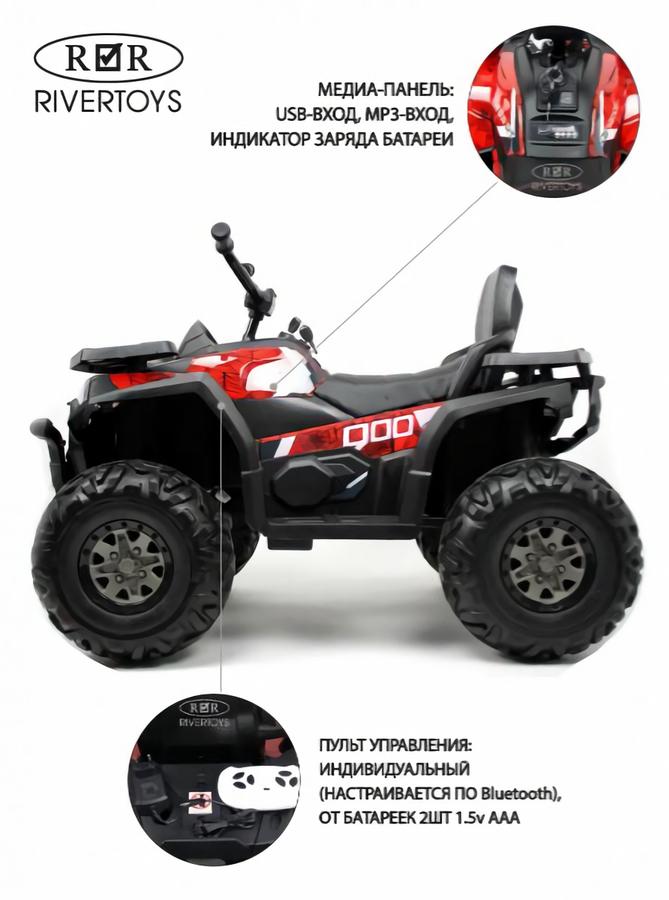 Детский электроквадроцикл RiverToys H999HH красный Spider