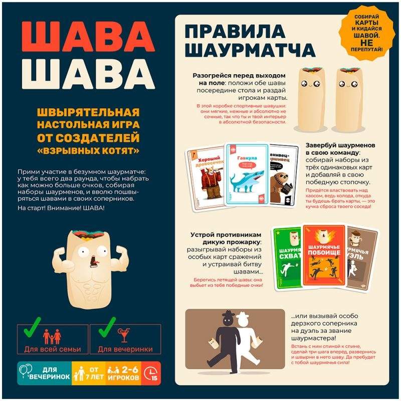 (EU) Настольная игра Hobby World Шава Шава