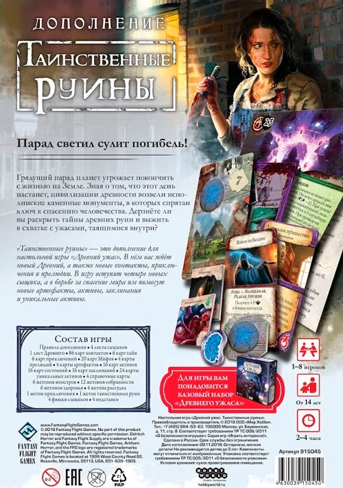 Настольная игра Hobby World Древний Ужас: Таинственные Руины (915045)