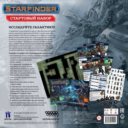 Ролевая игра Hobby World Starfinder. Стартовый набор (915125)