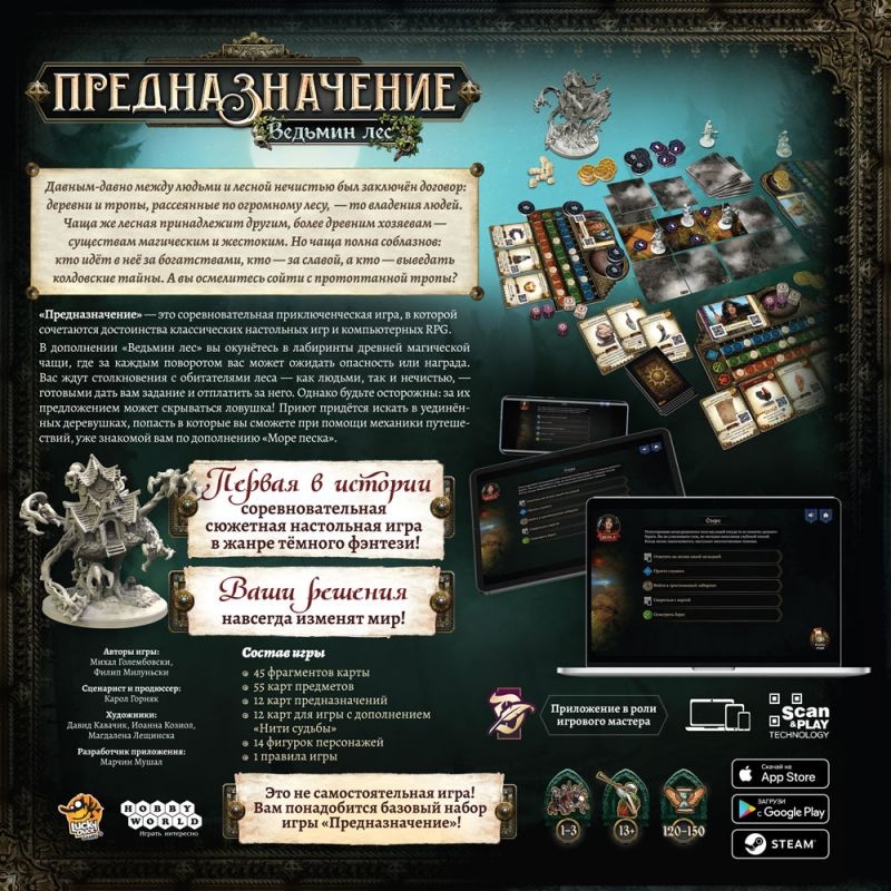 (EU) Настоьная игра Hobby World Предназначение: Ведьмин лес (доп)