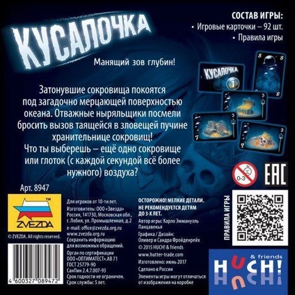 Настольная игра ZVEZDA Кусалочка, для компании, ZV-8947