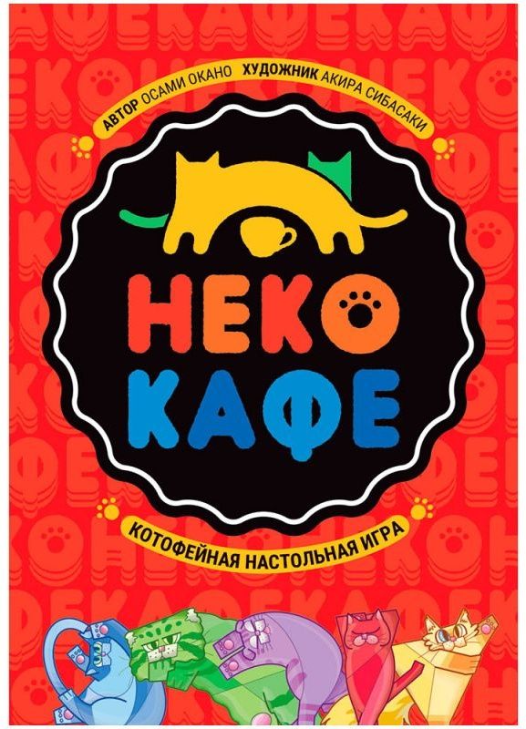(EU) Настольная игра Hobby World Неко-кафе