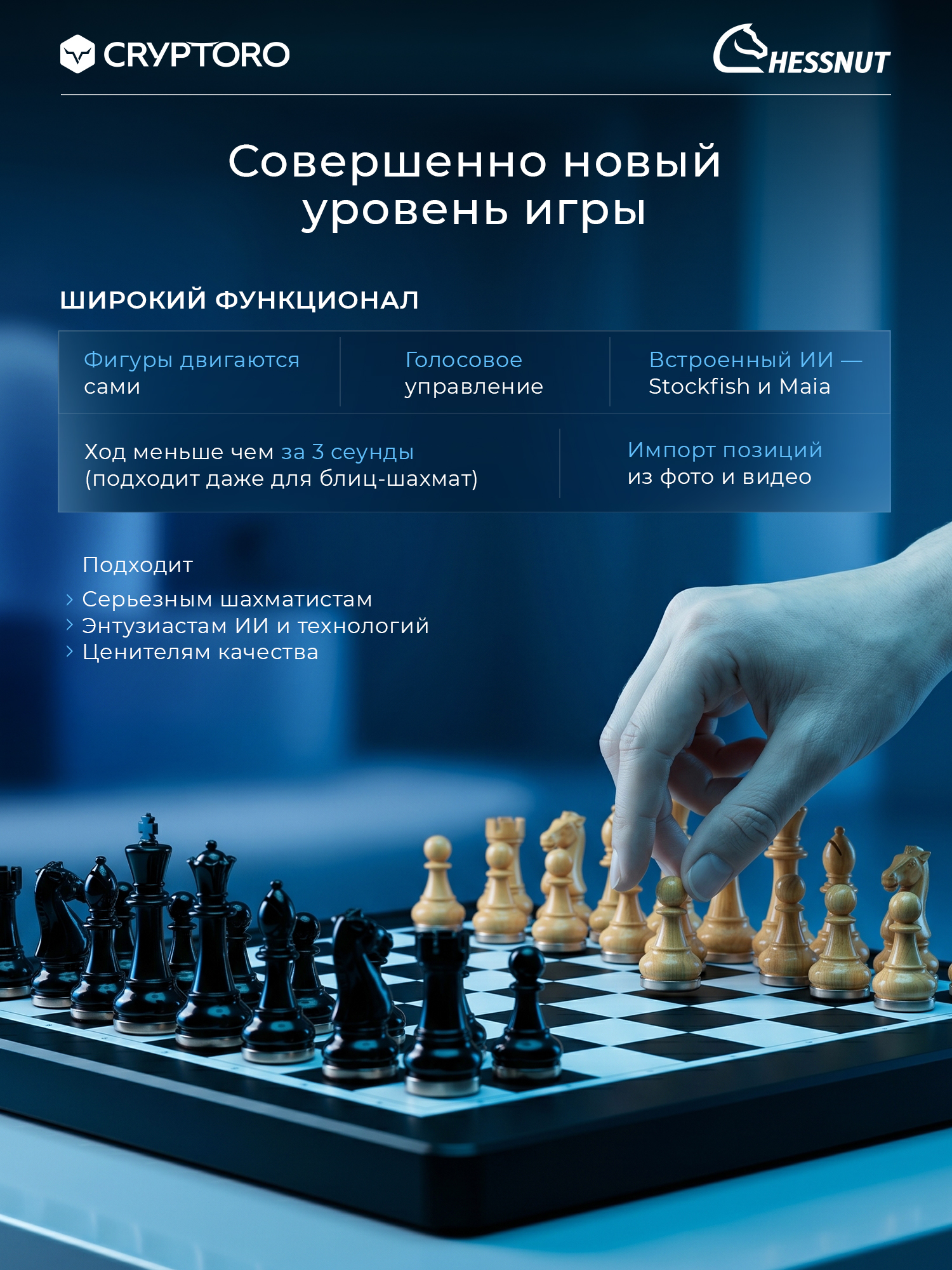 Двигающиеся шахматы Chessnut Move с искусственным интеллектом (Wooden Pieces)