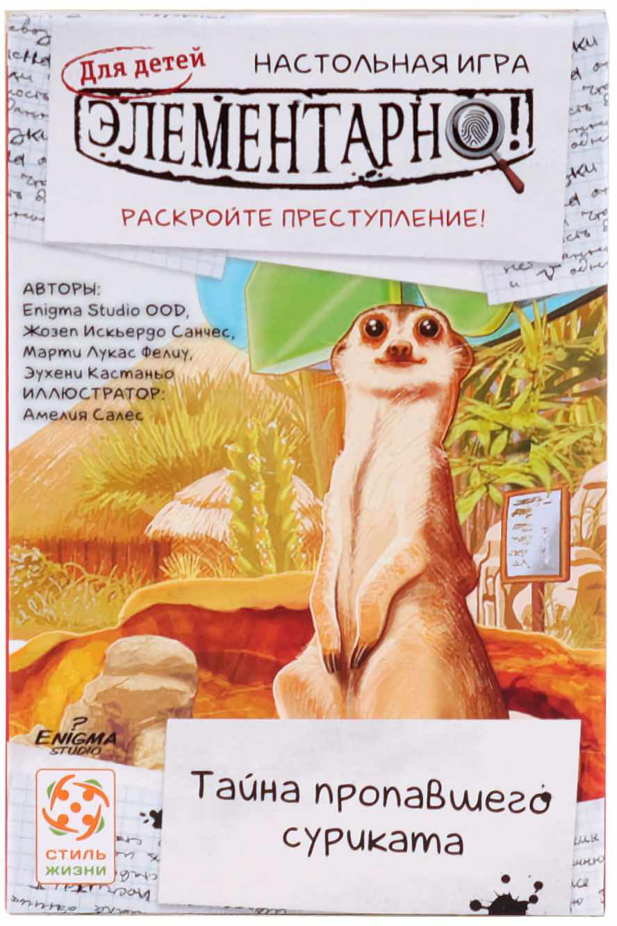 (EU) Настольная игра Стиль жизни Элементарно! Для детей. Тайна пропавшего Суриката