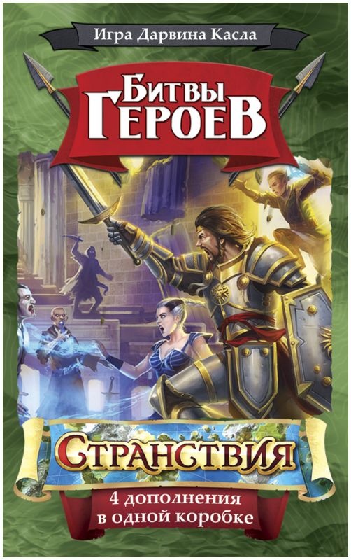 (EU) Настольная игра Hobby World Битвы героев: Странствия (доп)