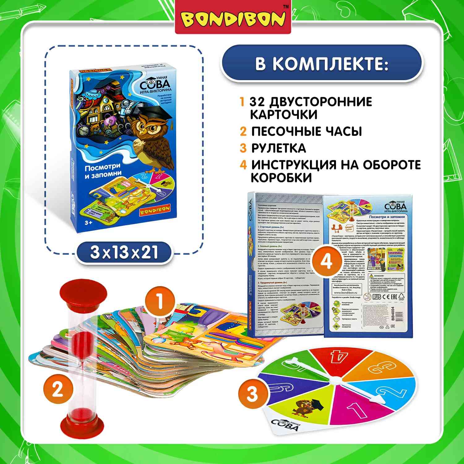 (EU) Настольная игра Bondibon Игра-викторина Умная Сова «Посмотри и запомни»