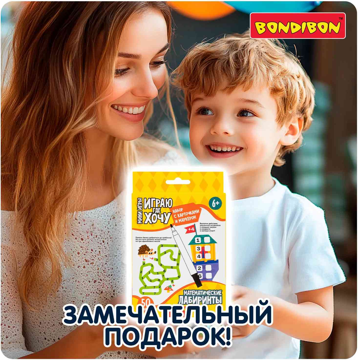 (EU) Настольная игра Bondibon Мини-игры в дорогу для малышей «Математические лабиринты»