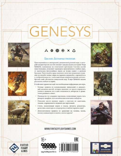 Ролевая игра Hobby World Genesys. Основная книга правил (17054)